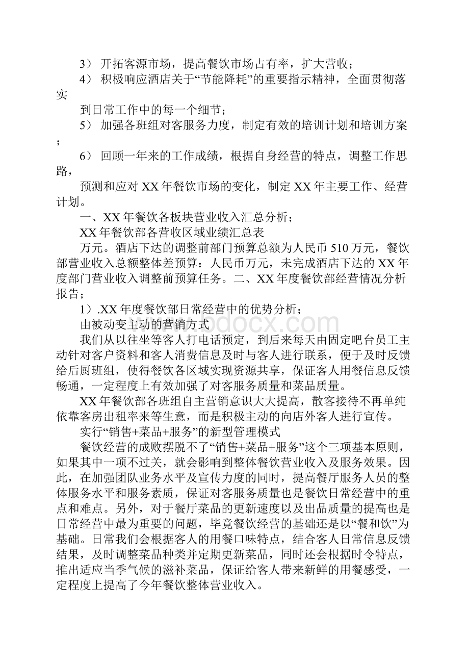 餐饮每日工作总结学习资料.docx_第3页