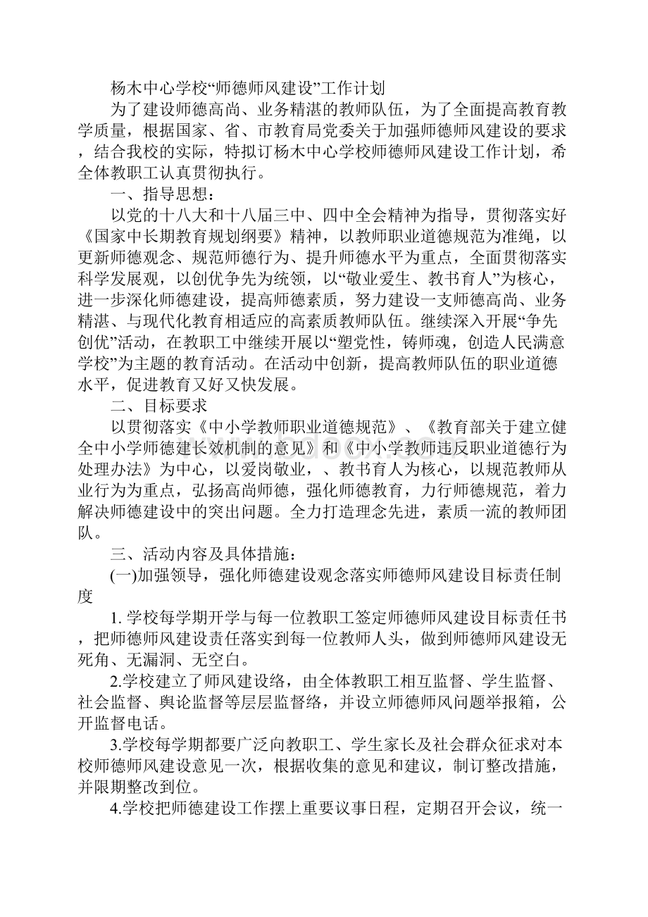 小学教师师德工作计划.docx_第2页