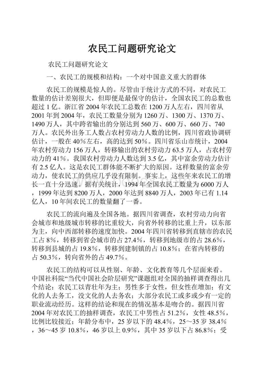 农民工问题研究论文.docx_第1页