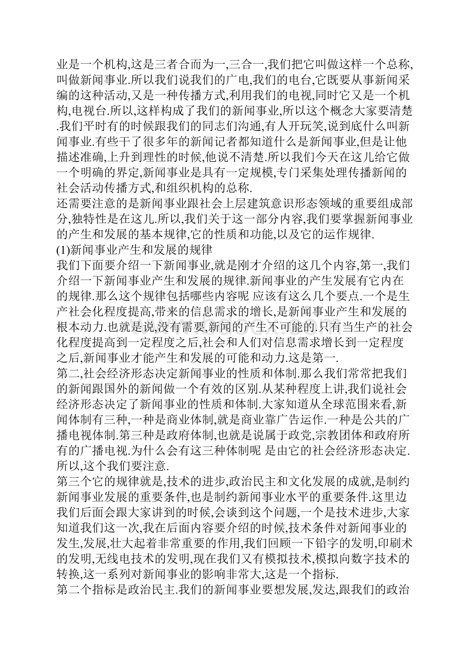 新闻传播基础知识讲稿下.docx_第3页