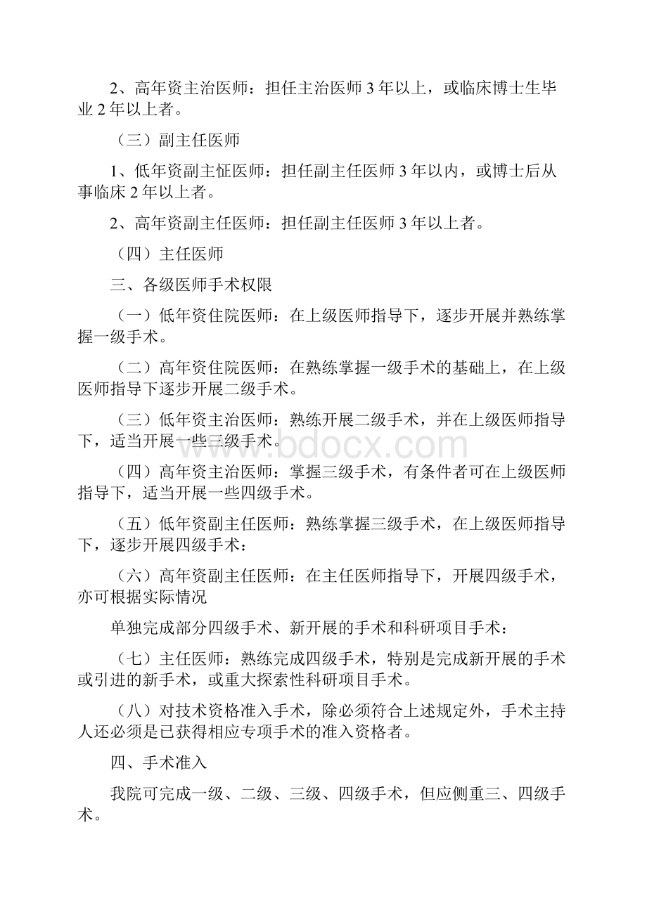 手术分级和手术医师分级管理制度.docx_第2页