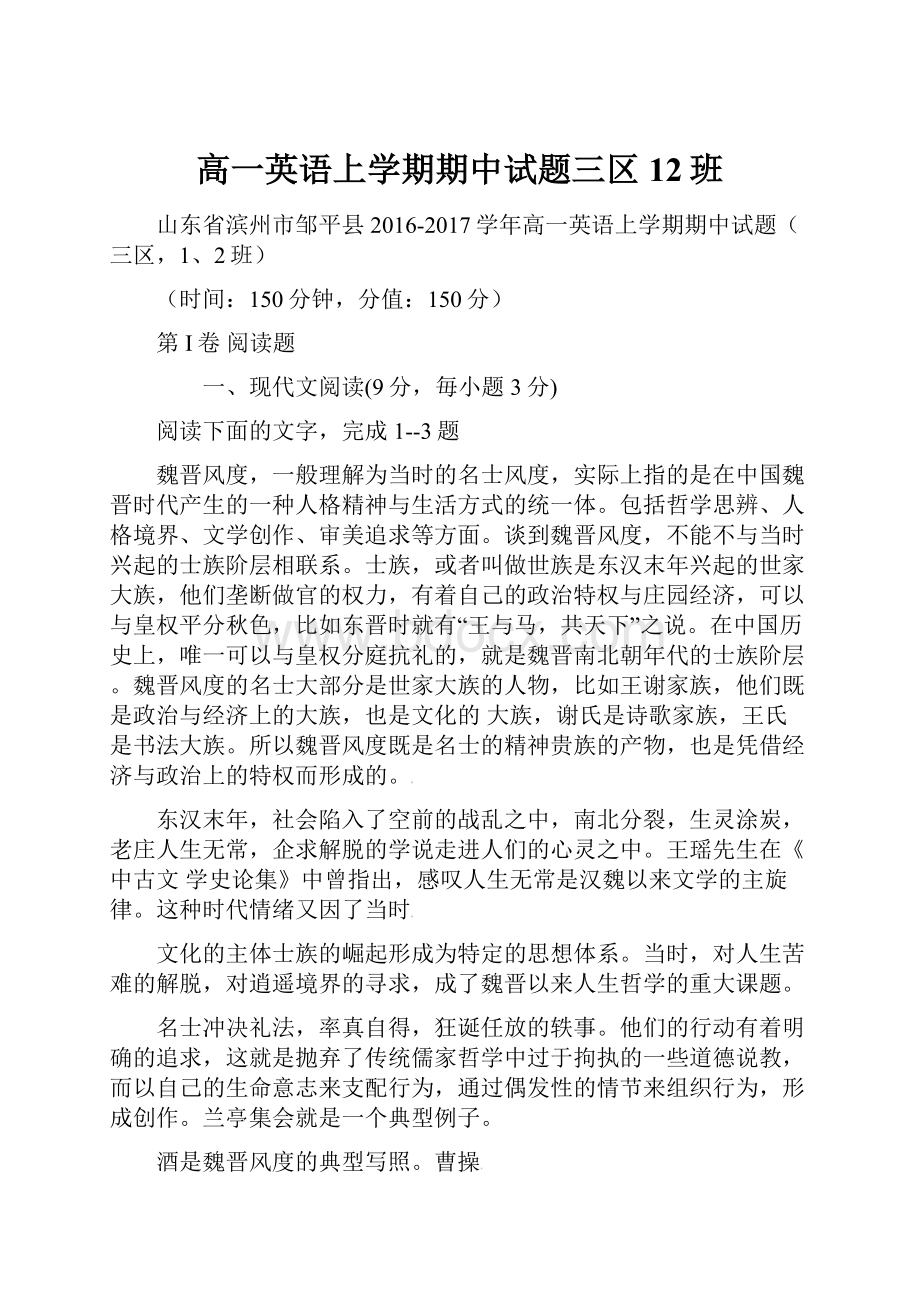 高一英语上学期期中试题三区12班.docx_第1页