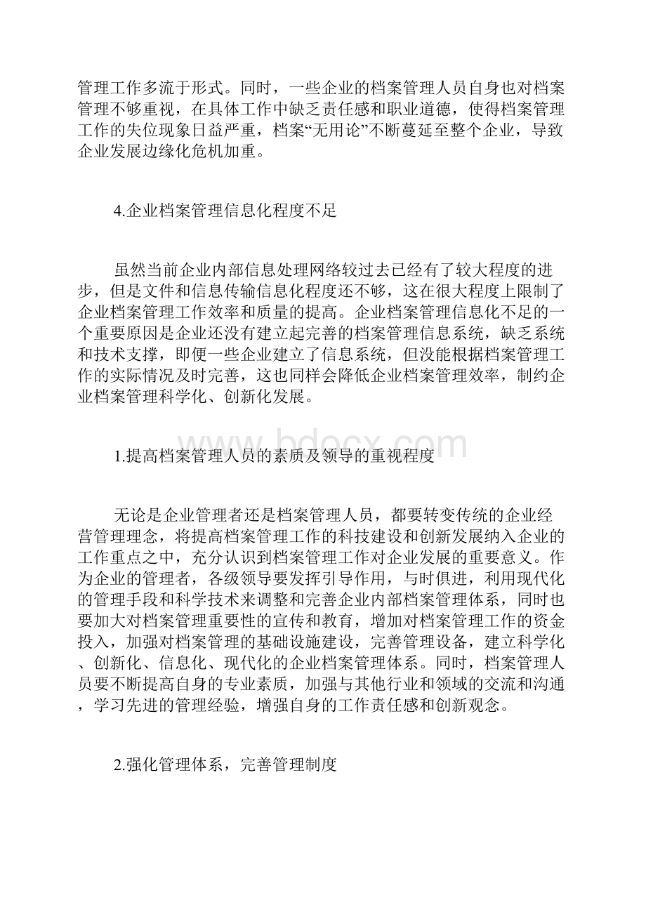 热门企业管理方案三篇.docx_第2页