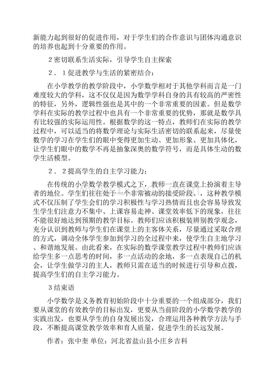 小学数学课堂教学浅论10篇.docx_第3页