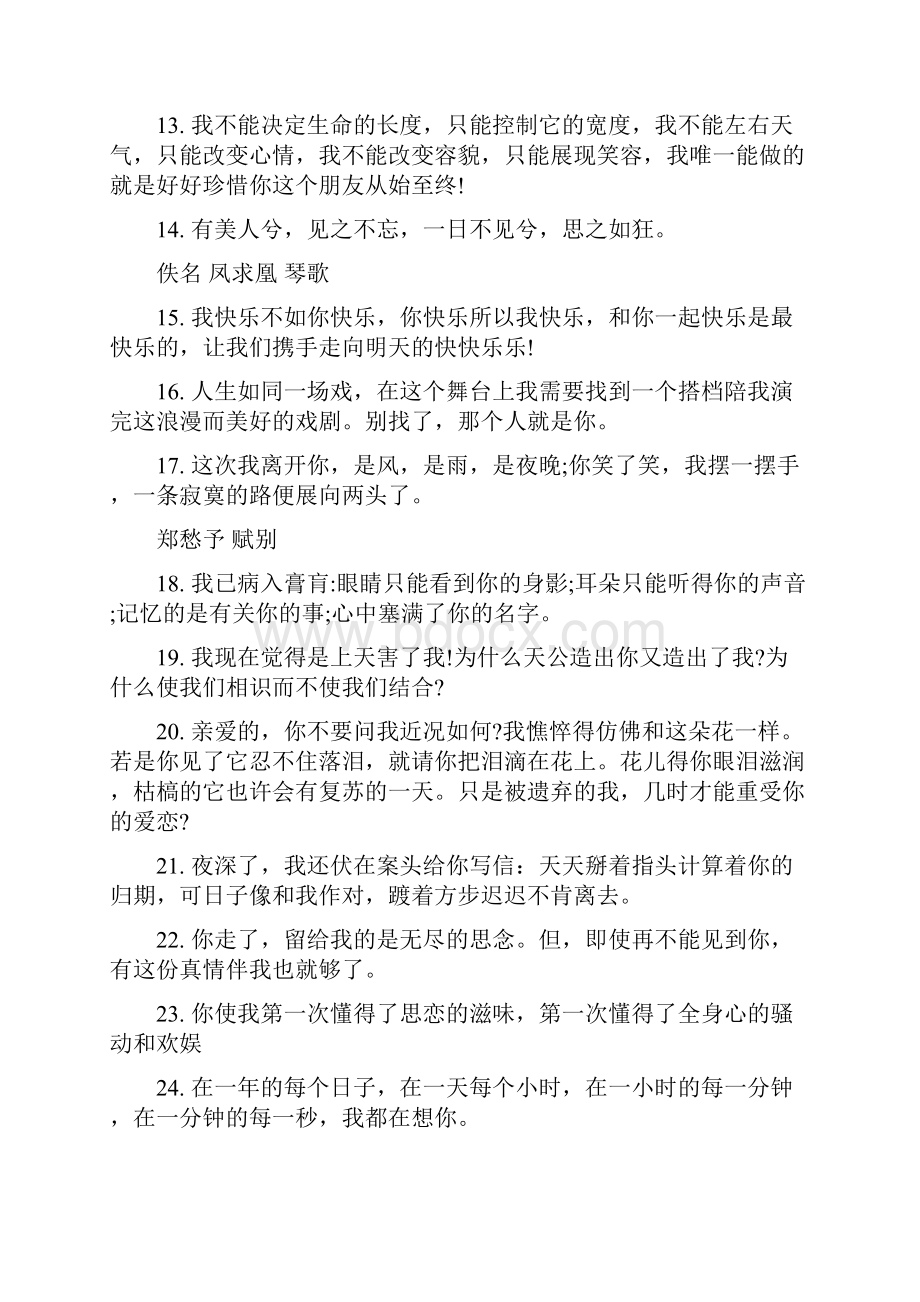 委婉表达想念的句子.docx_第2页