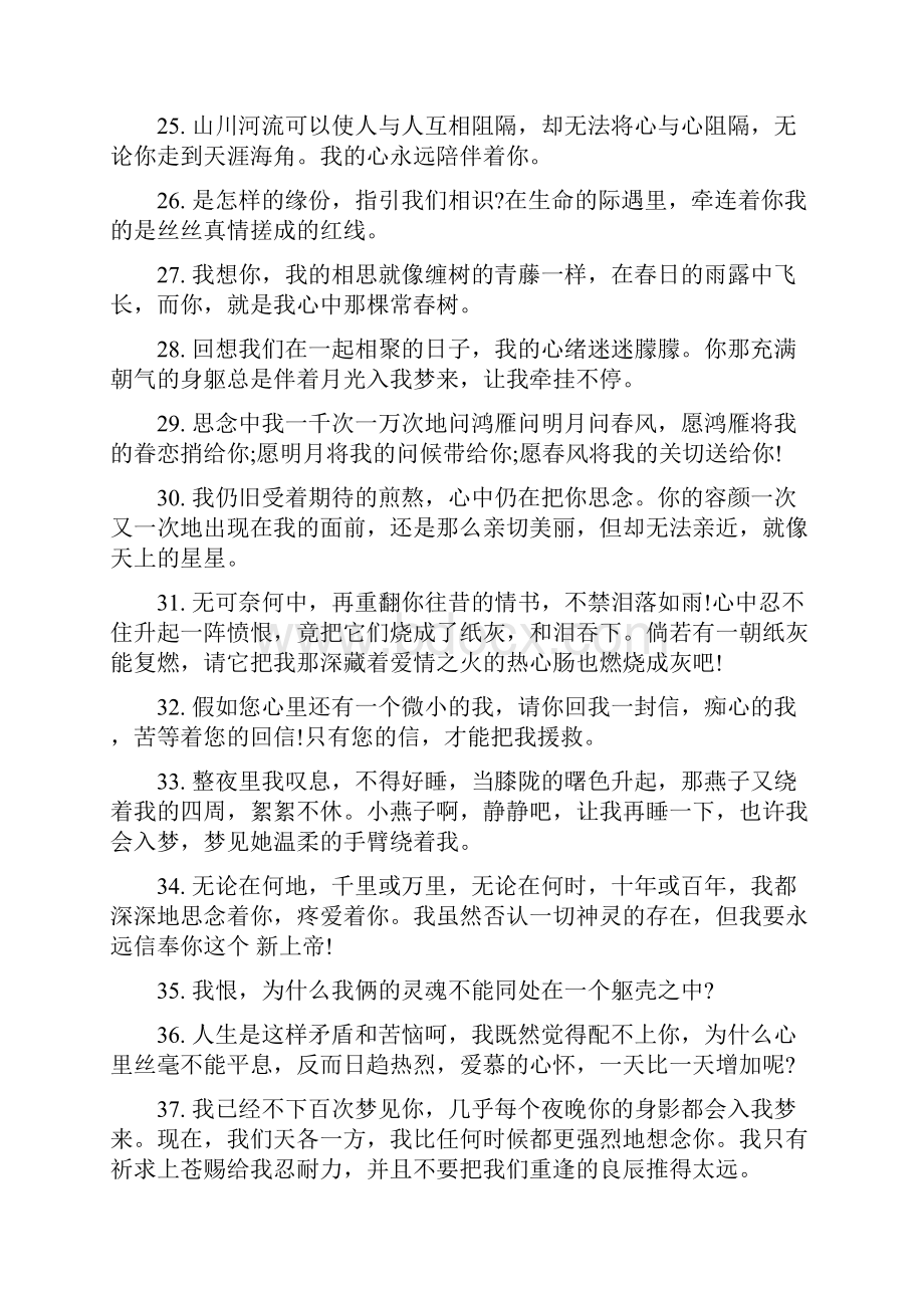 委婉表达想念的句子.docx_第3页