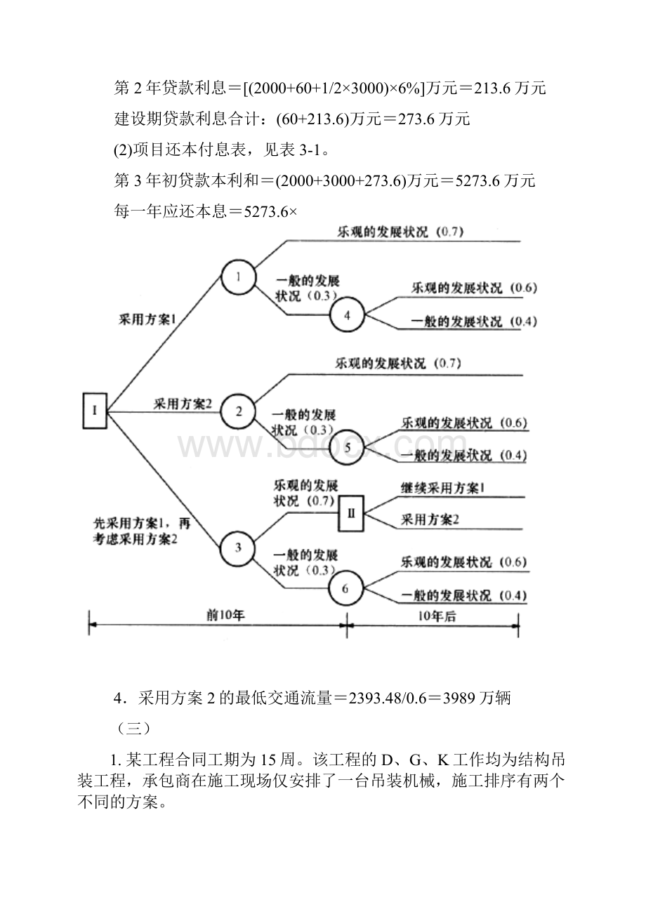 土木工程类工程造价案例分析模拟101模拟试题与答案.docx_第3页