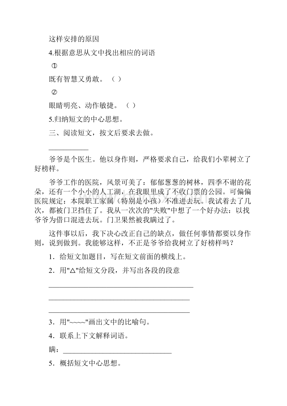 小学中高年级阅读分析题集锦.docx_第3页