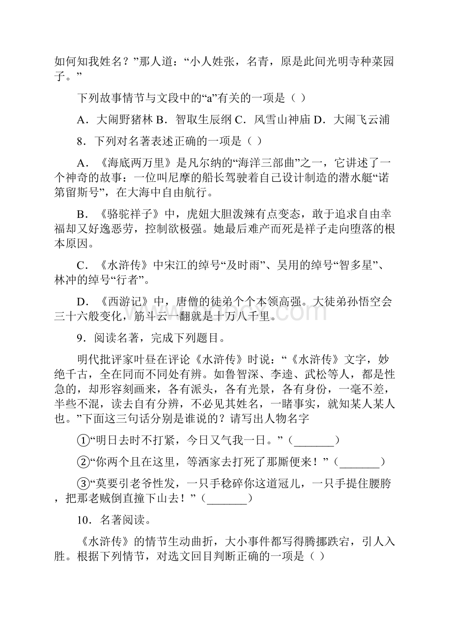 中考名著试题《水浒传》含答案8名著复习.docx_第3页