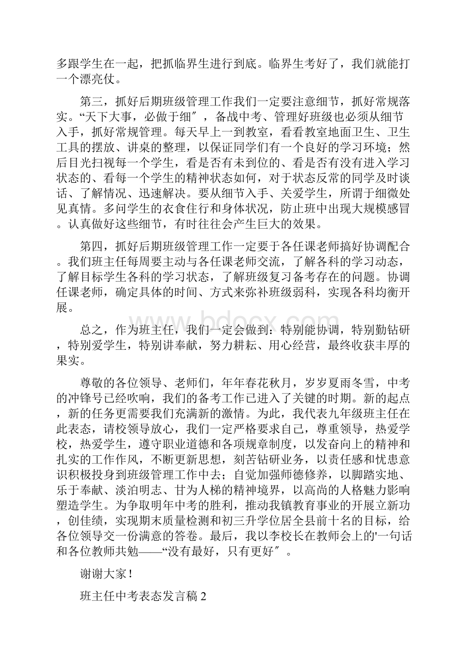 班主任中考表态发言稿.docx_第2页