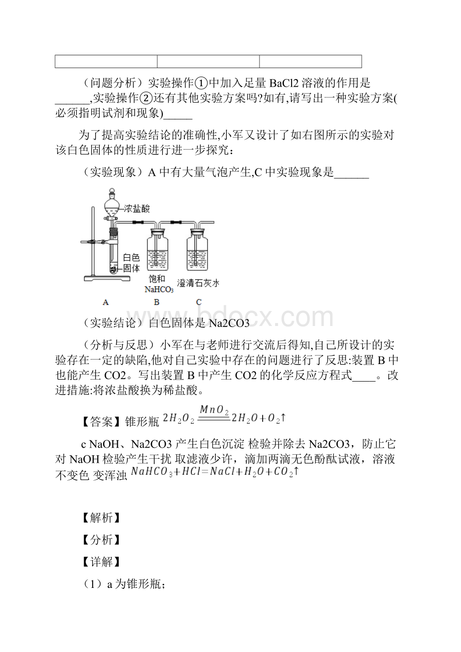 中考化学探究题的综合题试题附详细答案.docx_第2页