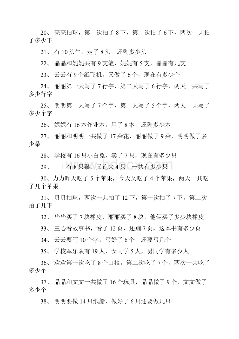 一年级数学应用题100道.docx_第2页