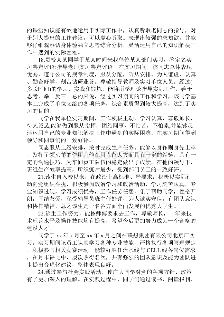 社会实践报告书评语.docx_第3页