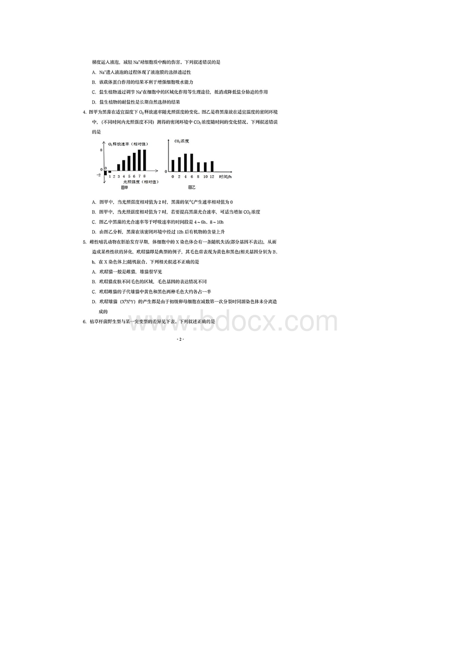 山东省烟台市高三一模生物试题含答案和解析.docx_第2页