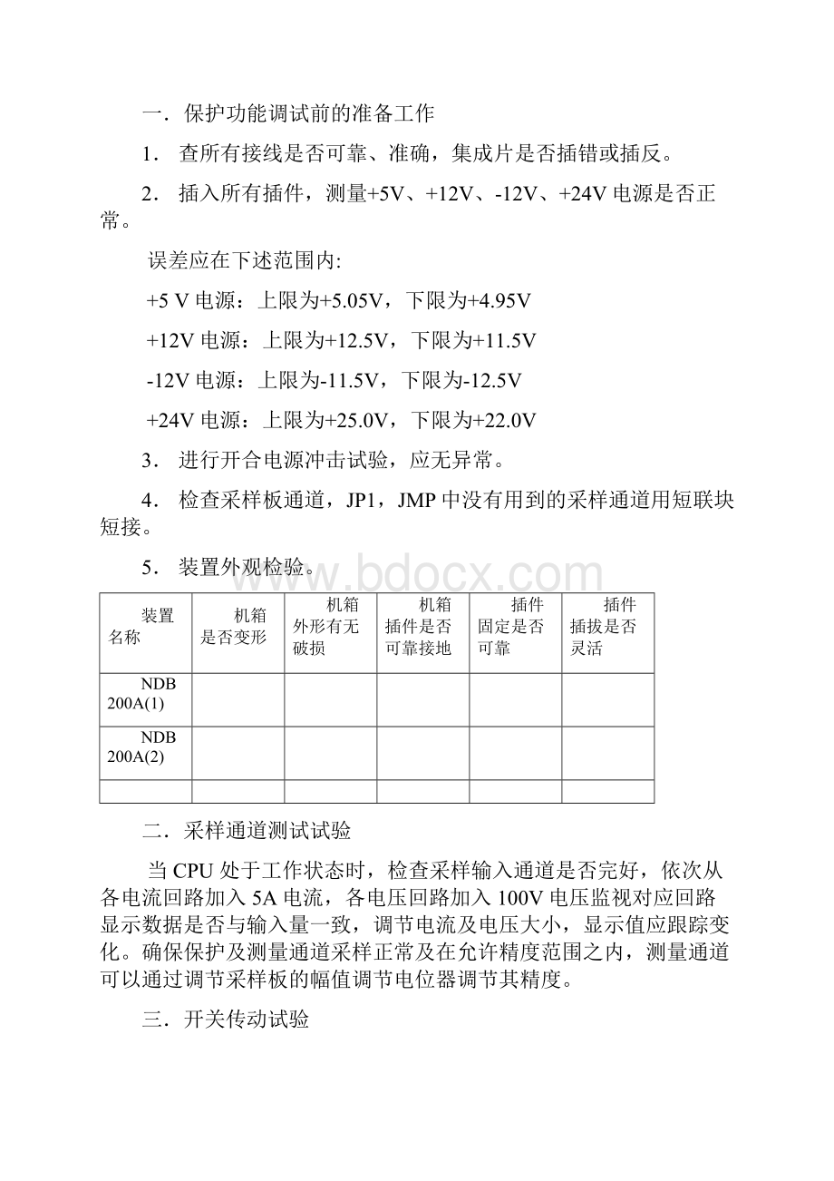 NDB200A调试大纲及记录.docx_第3页