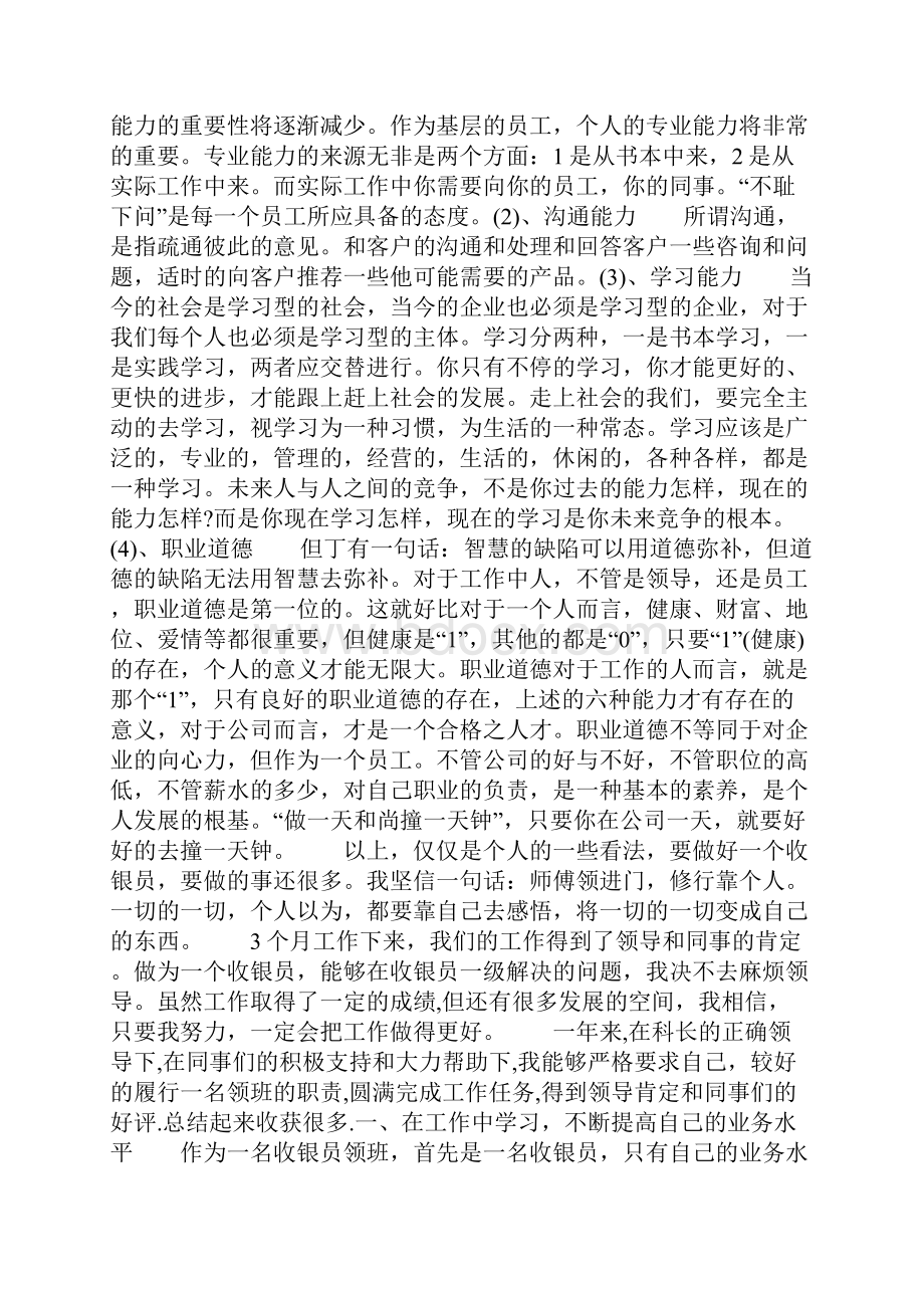 超市收银员个人工作总结.docx_第2页