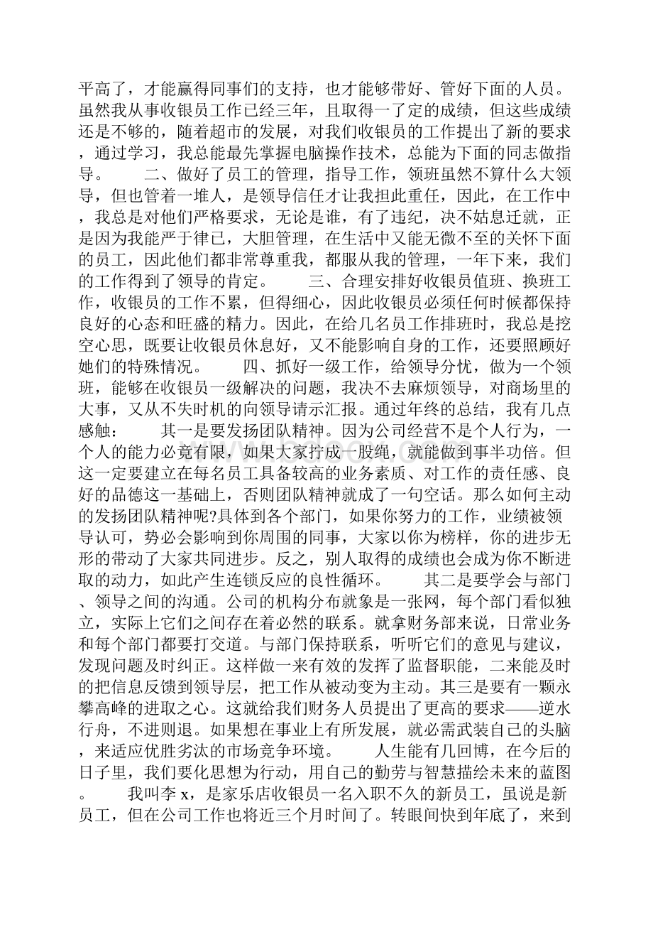 超市收银员个人工作总结.docx_第3页