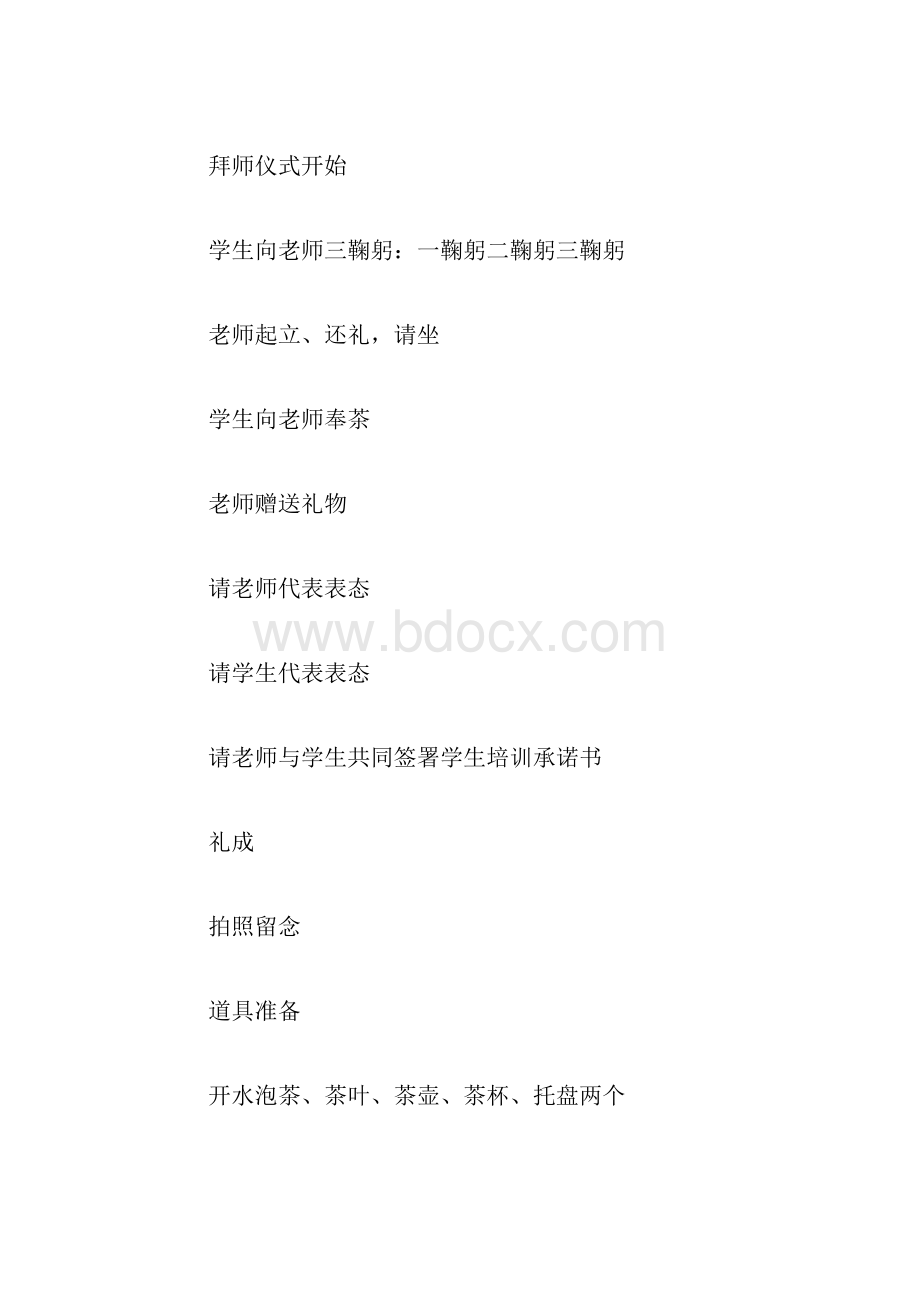 拜师仪式主持词精选3篇.docx_第2页