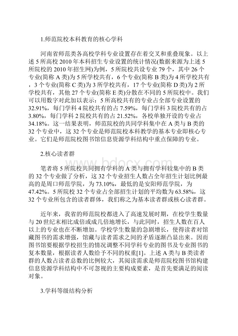 图书馆信息资源共建共享的必要性研究.docx_第3页