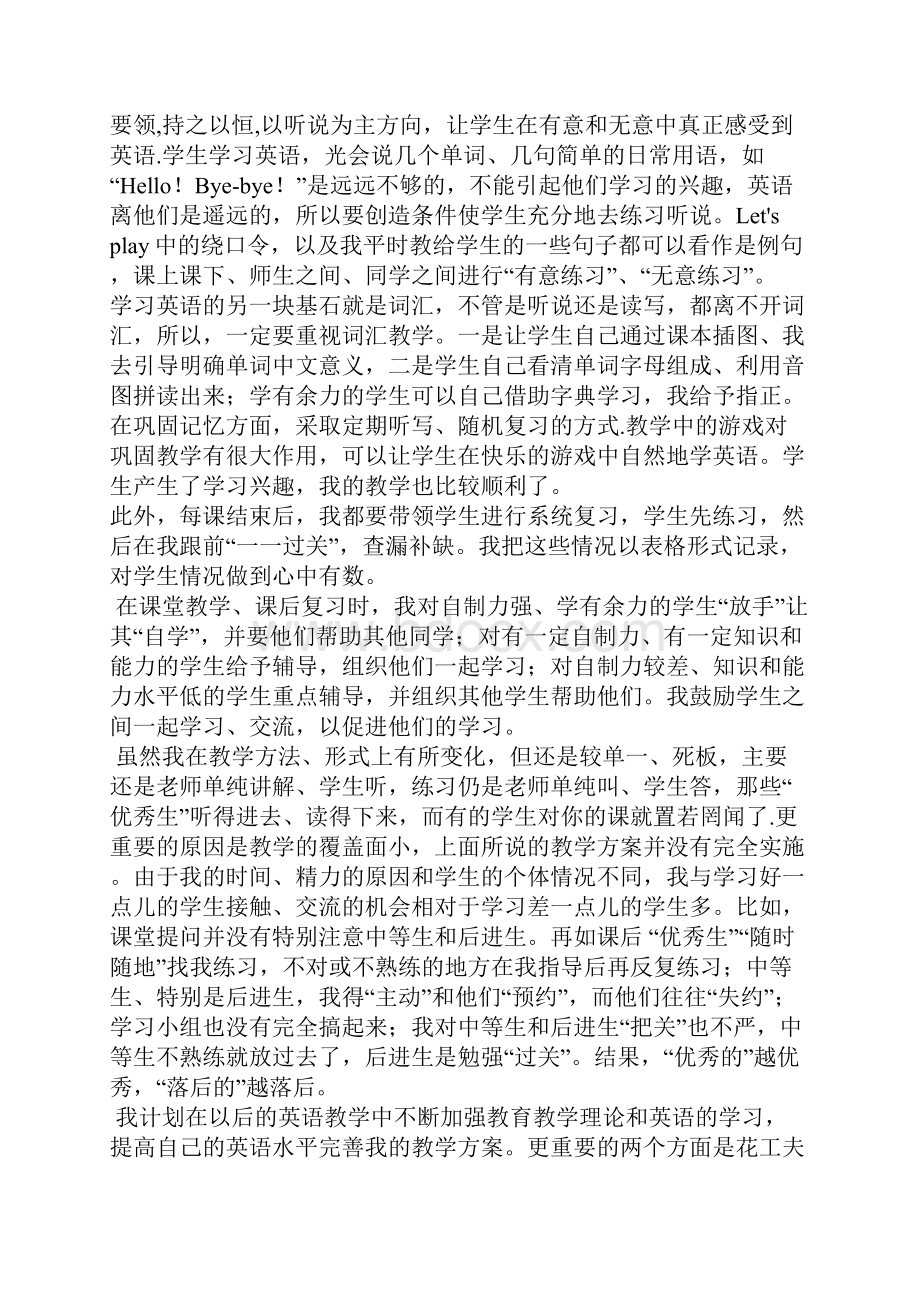 小学英语教学反思.docx_第3页