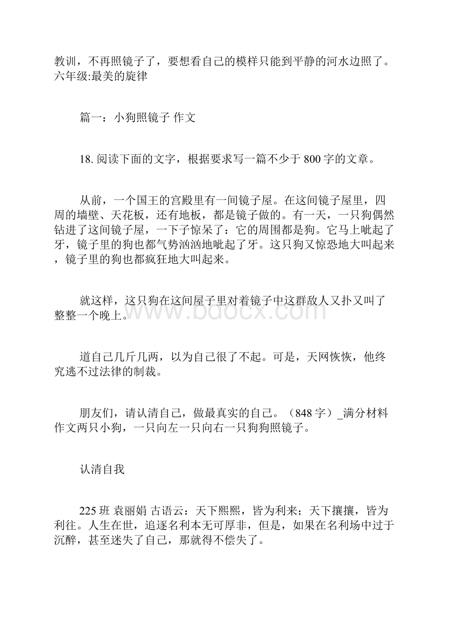 满分材料作文两只小狗一只向左一只向右一只狗狗照镜子.docx_第3页