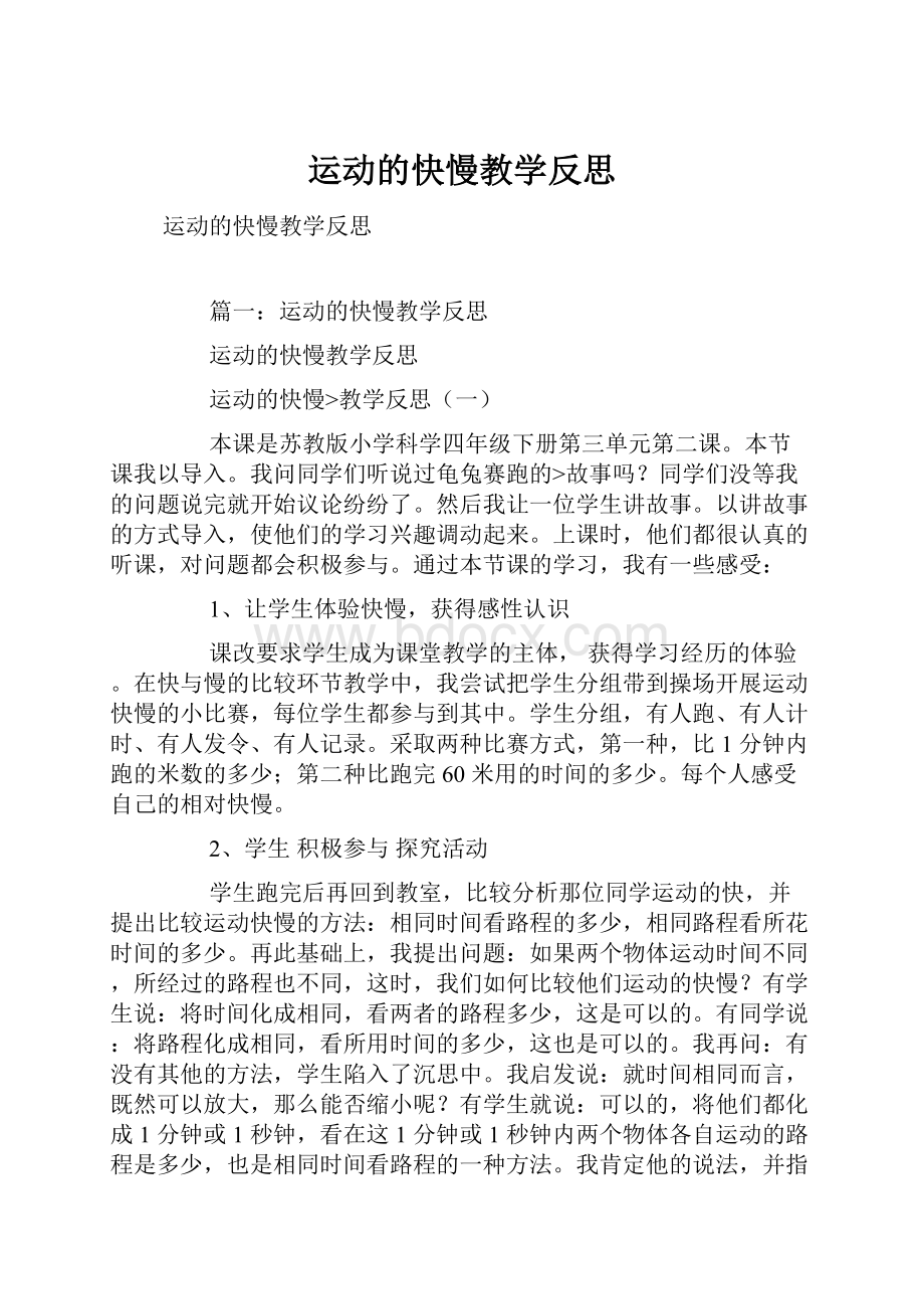 运动的快慢教学反思.docx_第1页