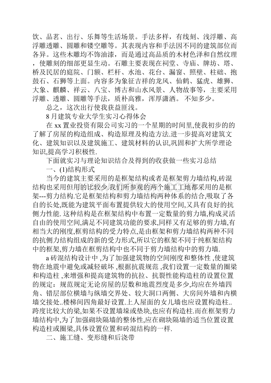 建筑心得体会4篇.docx_第2页