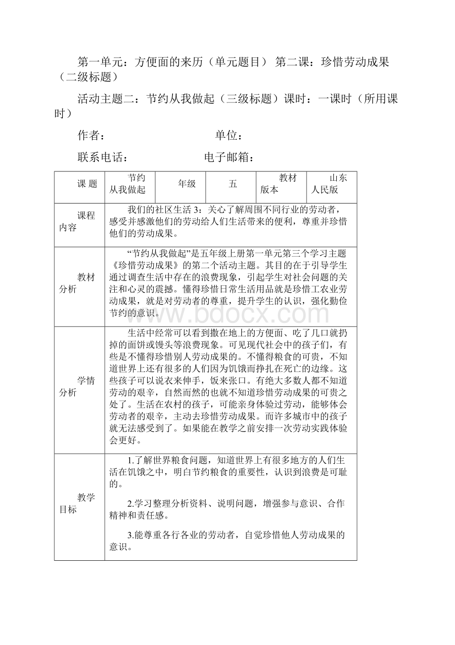 品社教案编写体例.docx_第3页