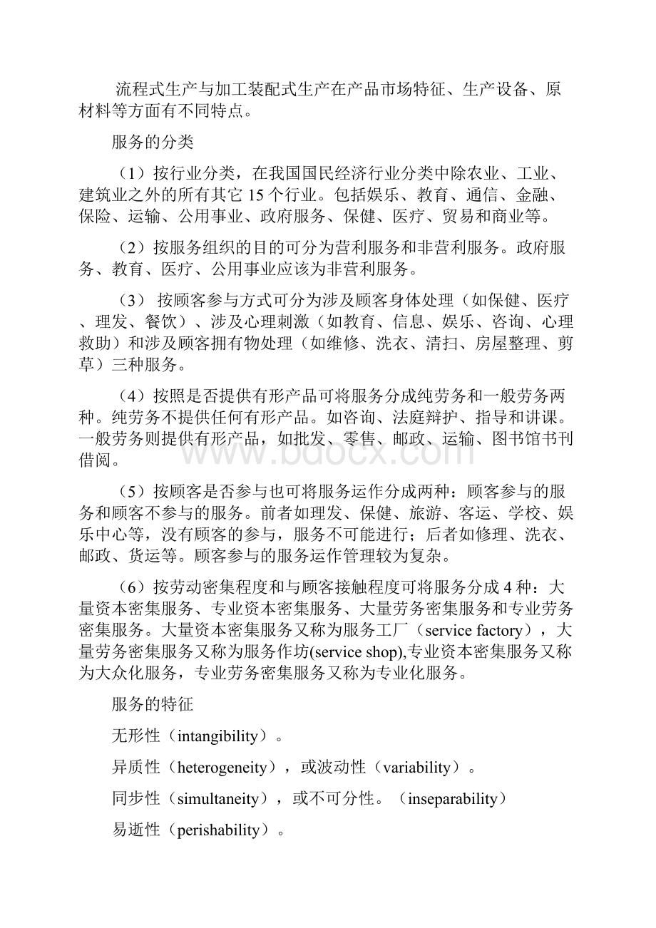 生产运作管理期末复习资料.docx_第3页