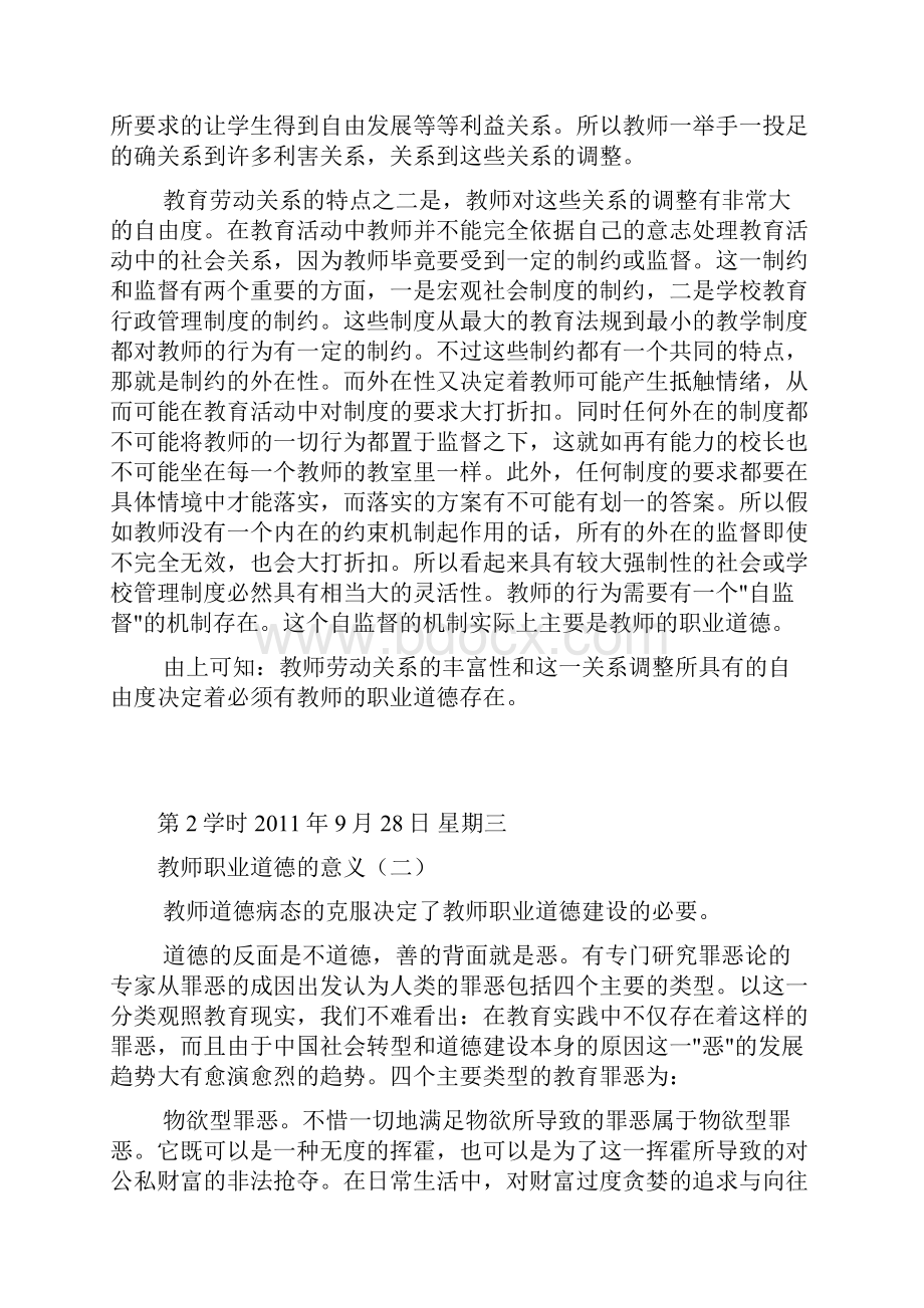 师德师风培训讲稿.docx_第2页