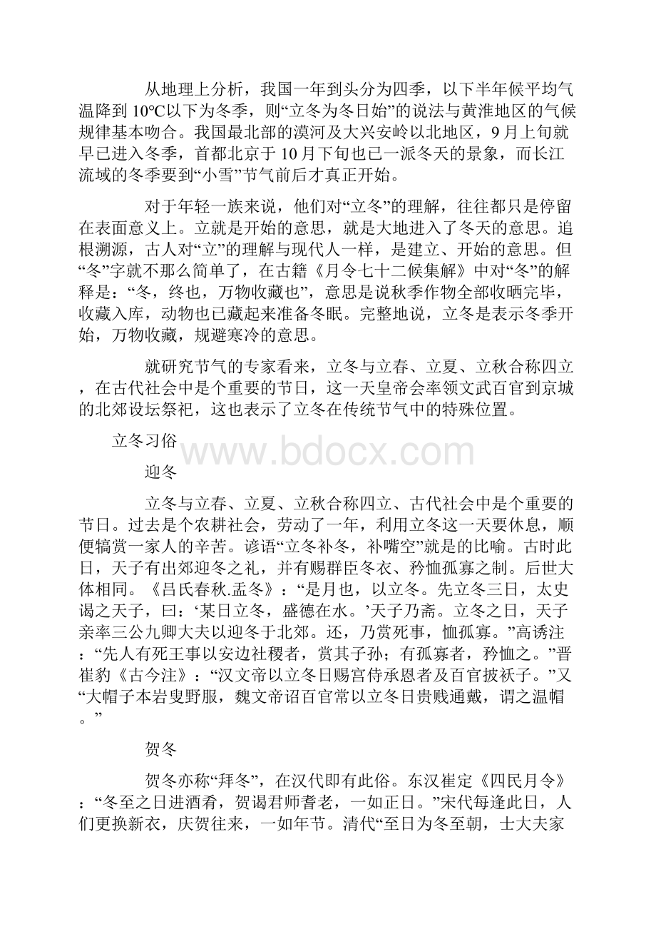 又是一立冬到关于立冬的及作文为你奉上.docx_第2页