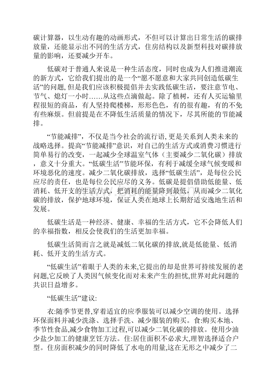 低碳生活重在技术改进还是观念更新.docx_第3页