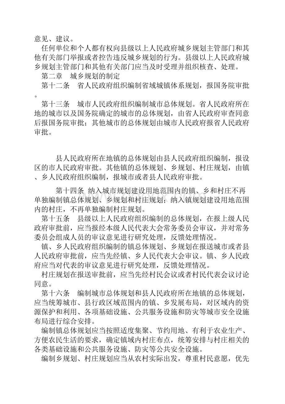 河北省城乡规划条例927.docx_第3页
