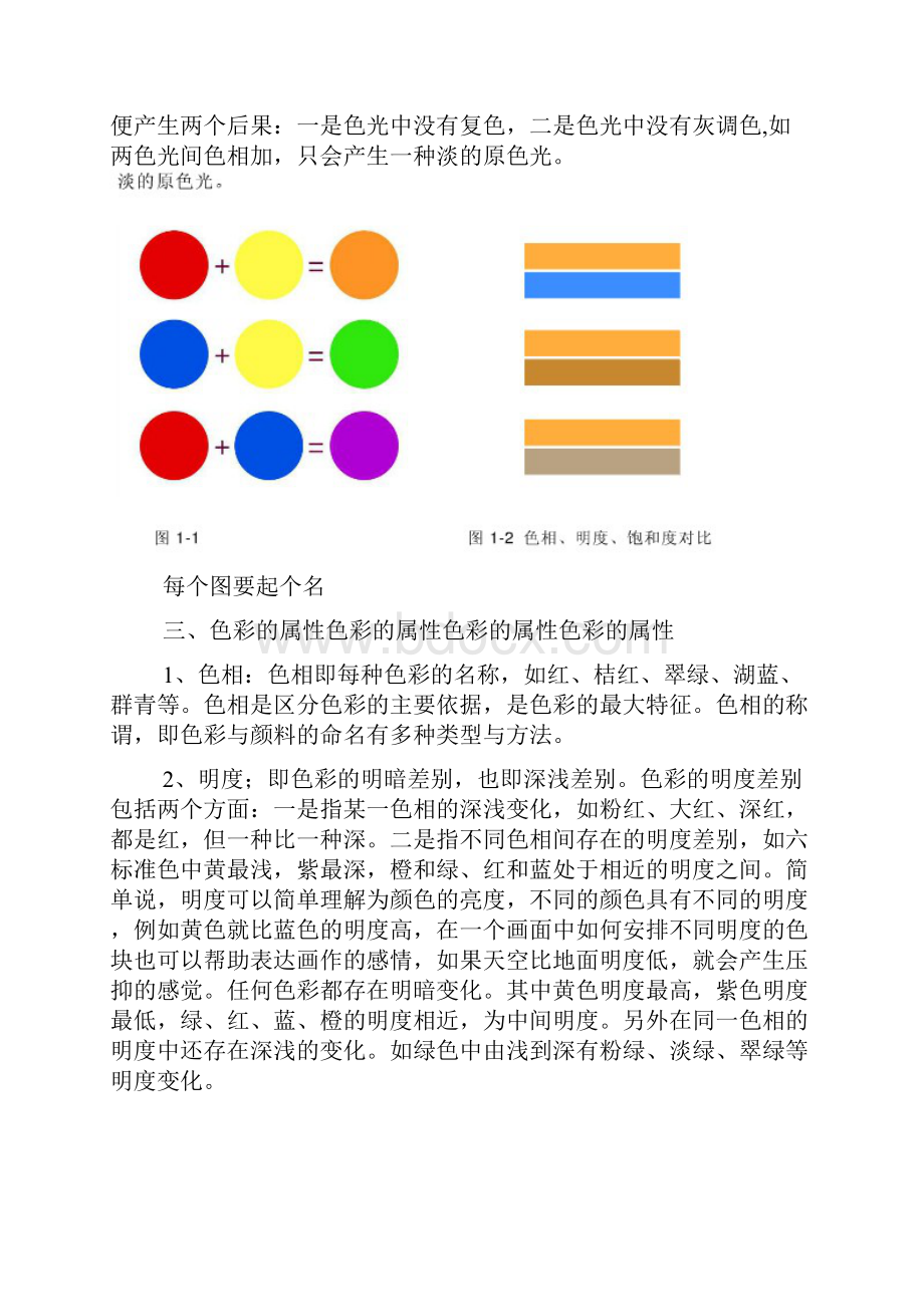 色彩搭配在动画角色设计中的应用色彩搭配.docx_第2页