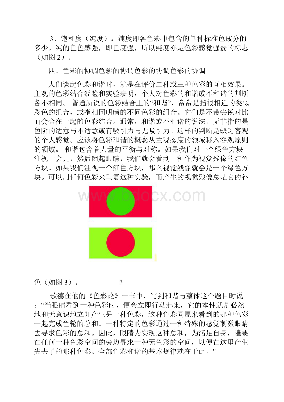 色彩搭配在动画角色设计中的应用色彩搭配.docx_第3页