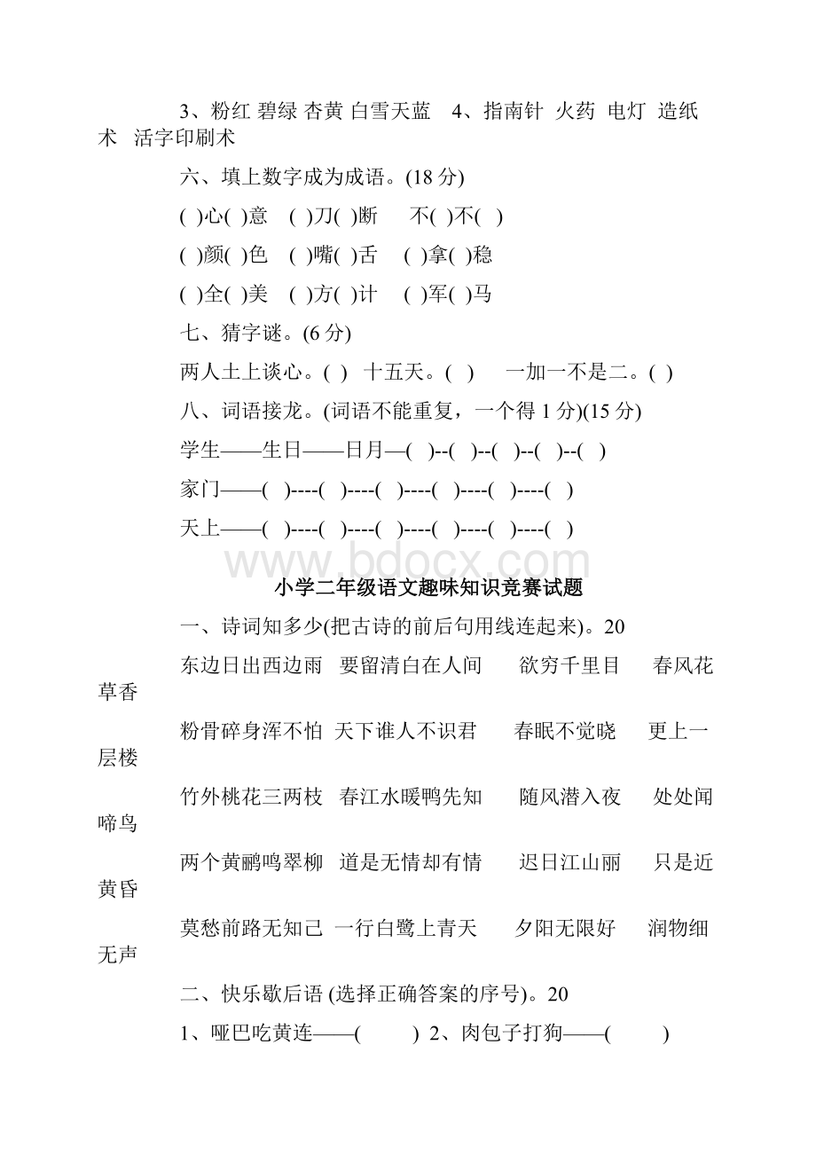 16年级小学语文趣味题.docx_第2页