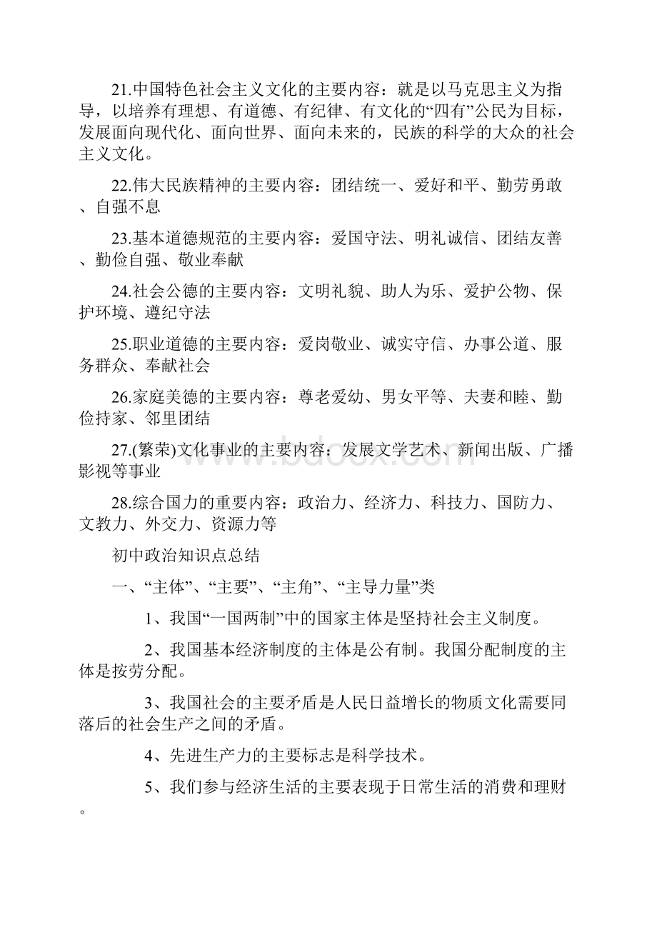 中考政治复习资料政治初中政治综合知识点归纳.docx_第3页