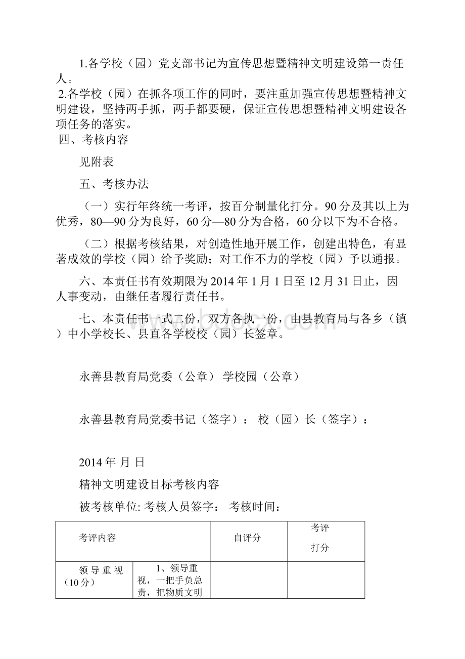 宣传思想暨精神文明建设目标责任书.docx_第2页