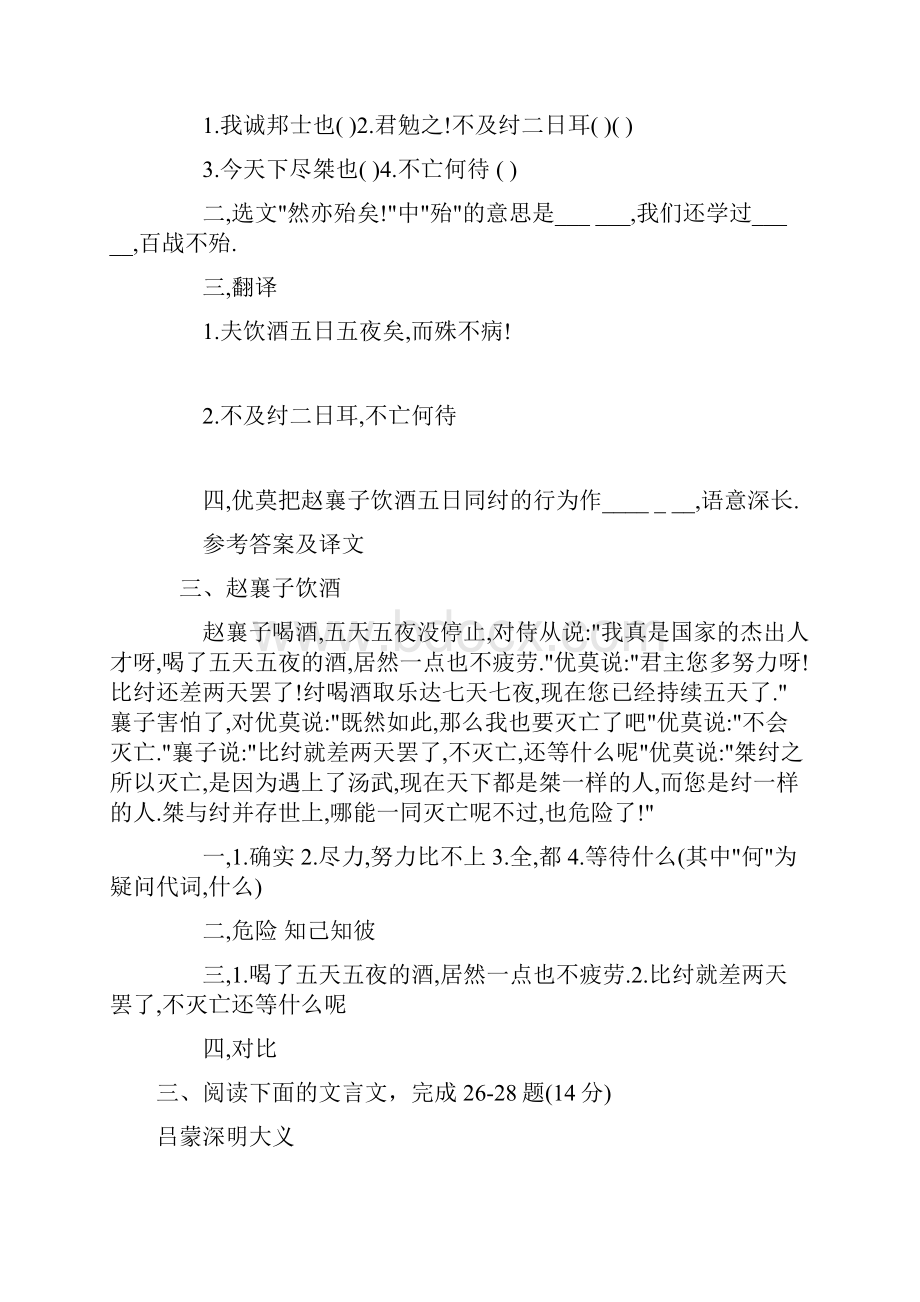 九年级文言文专题训练带复习资料.docx_第3页