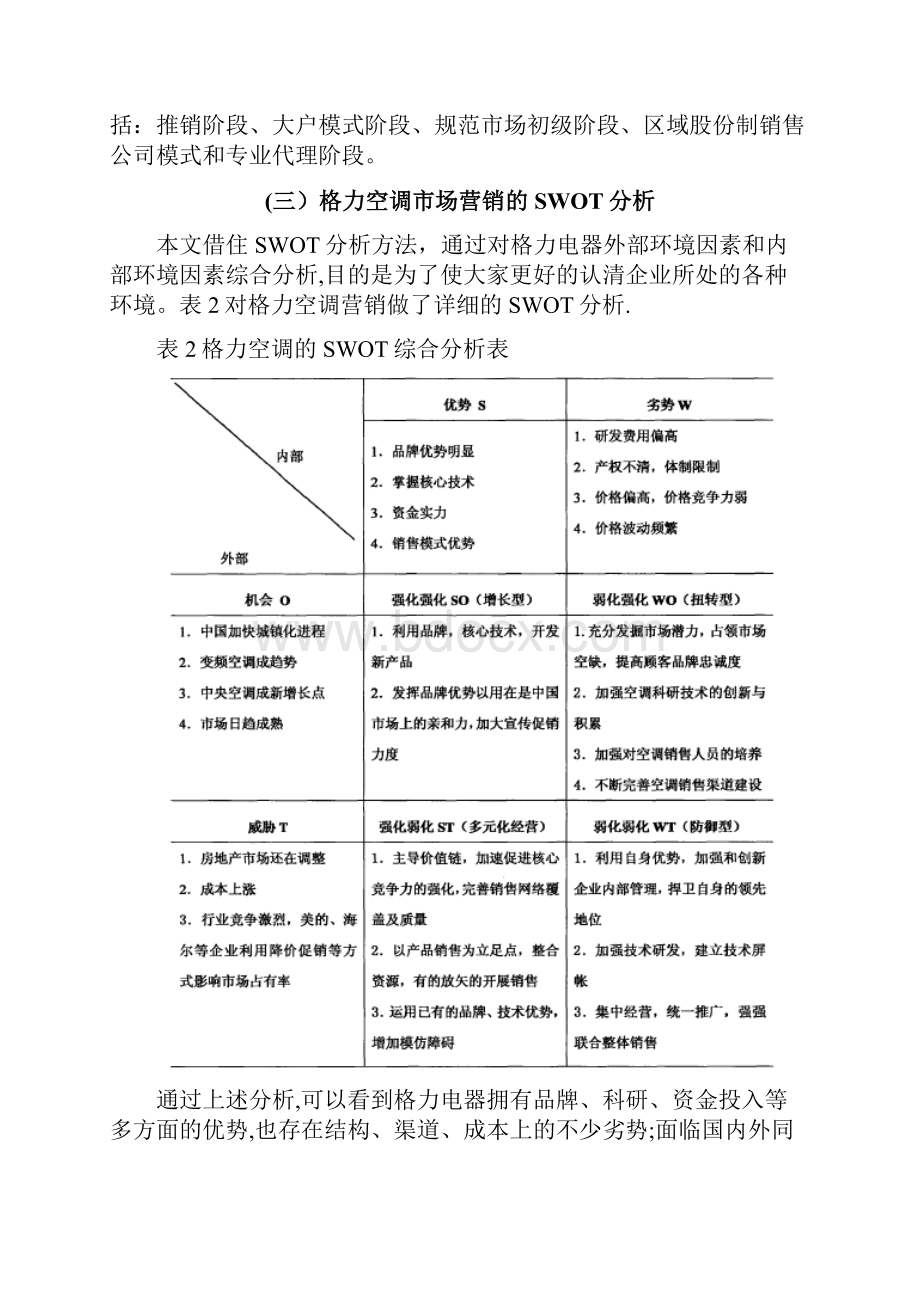 格力空调的目标市场战略可编辑范本.docx_第3页