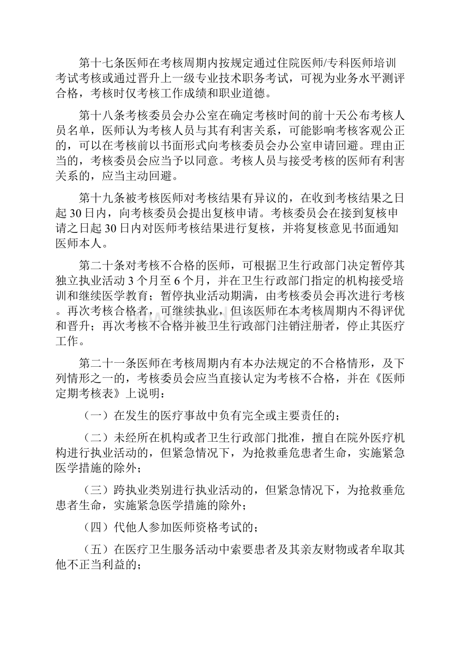 医师定期考核制度及方案.docx_第3页