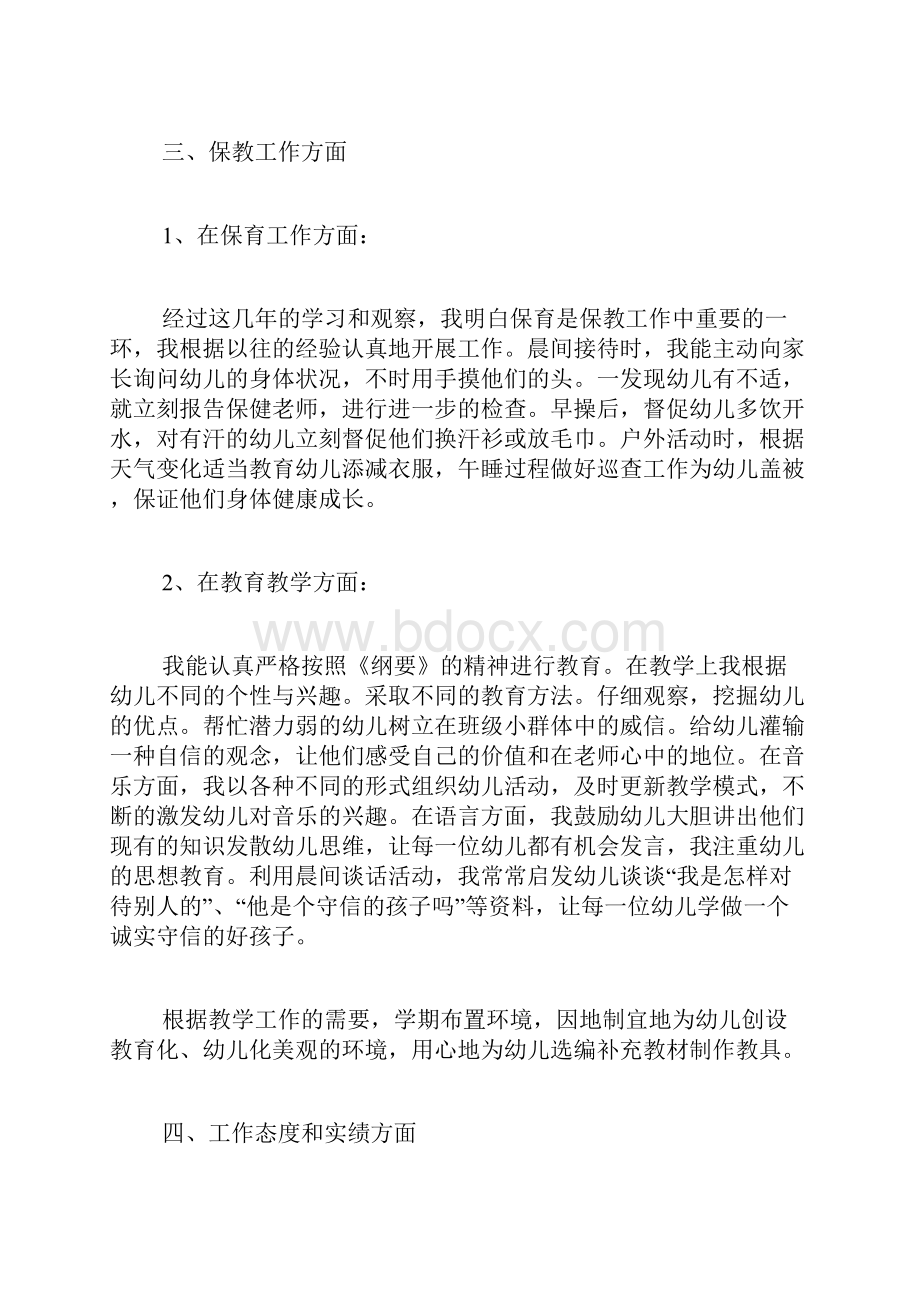 幼儿教师述职报告.docx_第2页