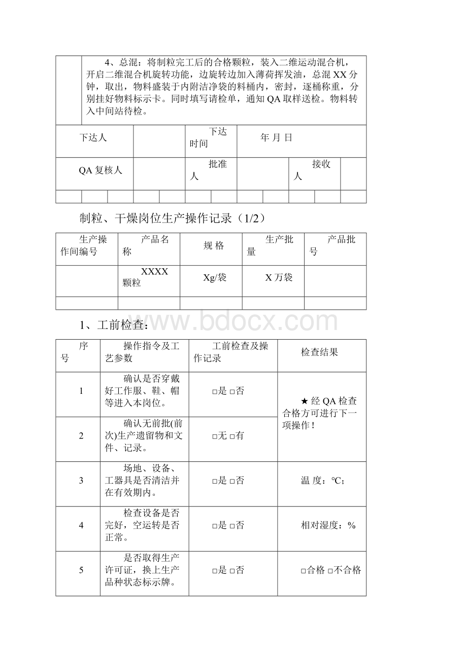 新版GMP颗粒剂批生产记录.docx_第3页