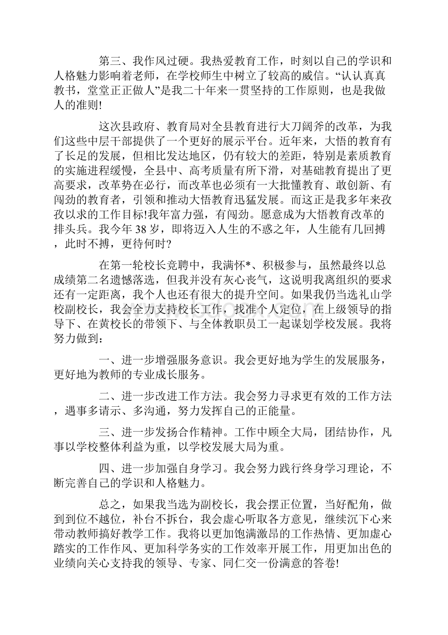 校长竞聘演讲稿范文3000字三篇.docx_第2页