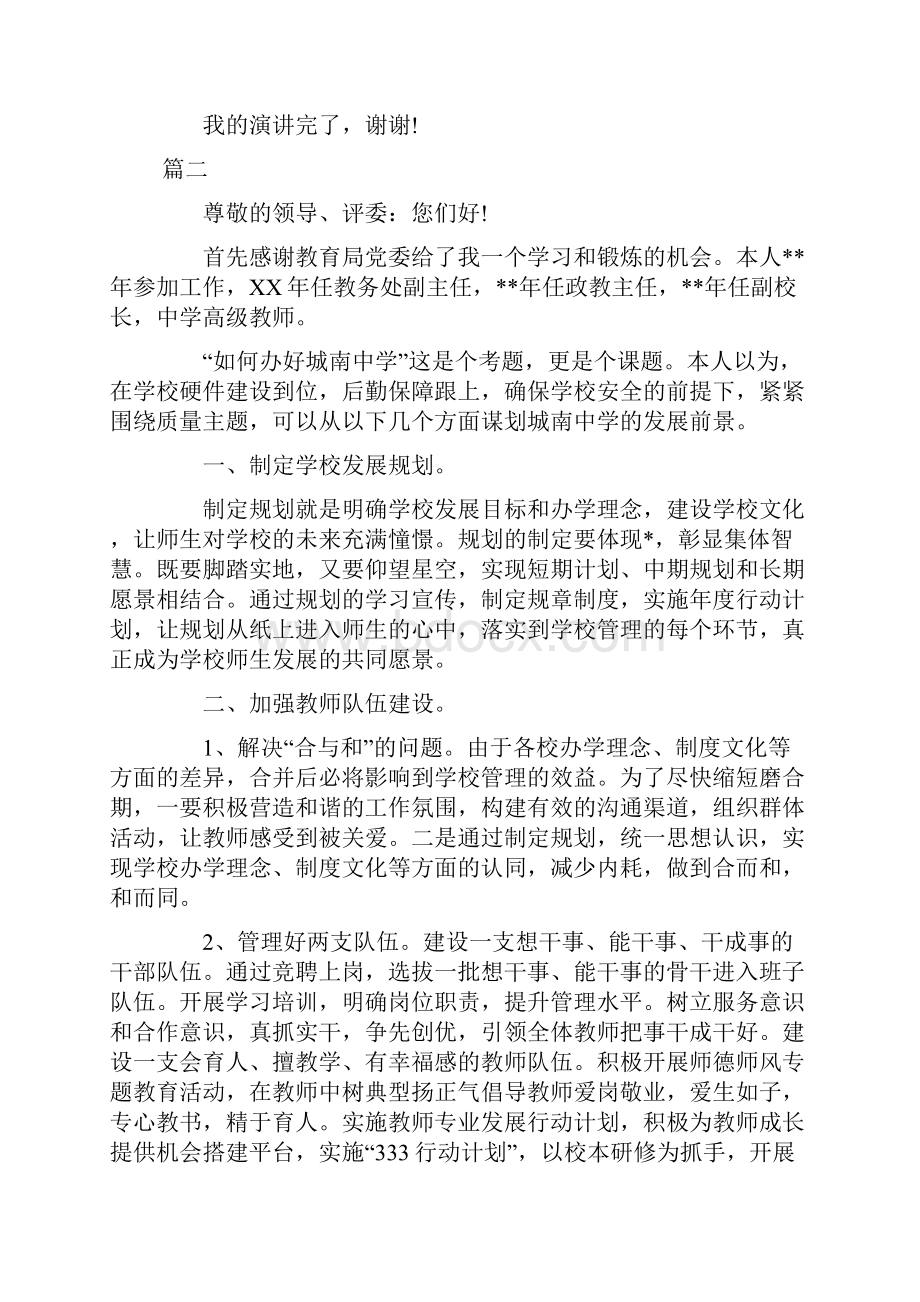 校长竞聘演讲稿范文3000字三篇.docx_第3页