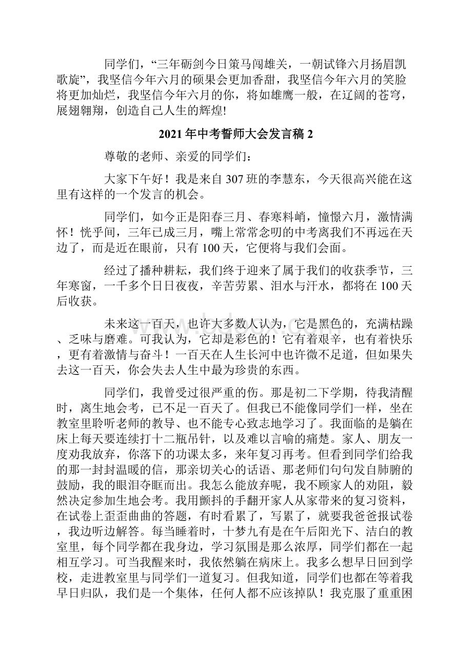 中考誓师大会发言稿.docx_第2页