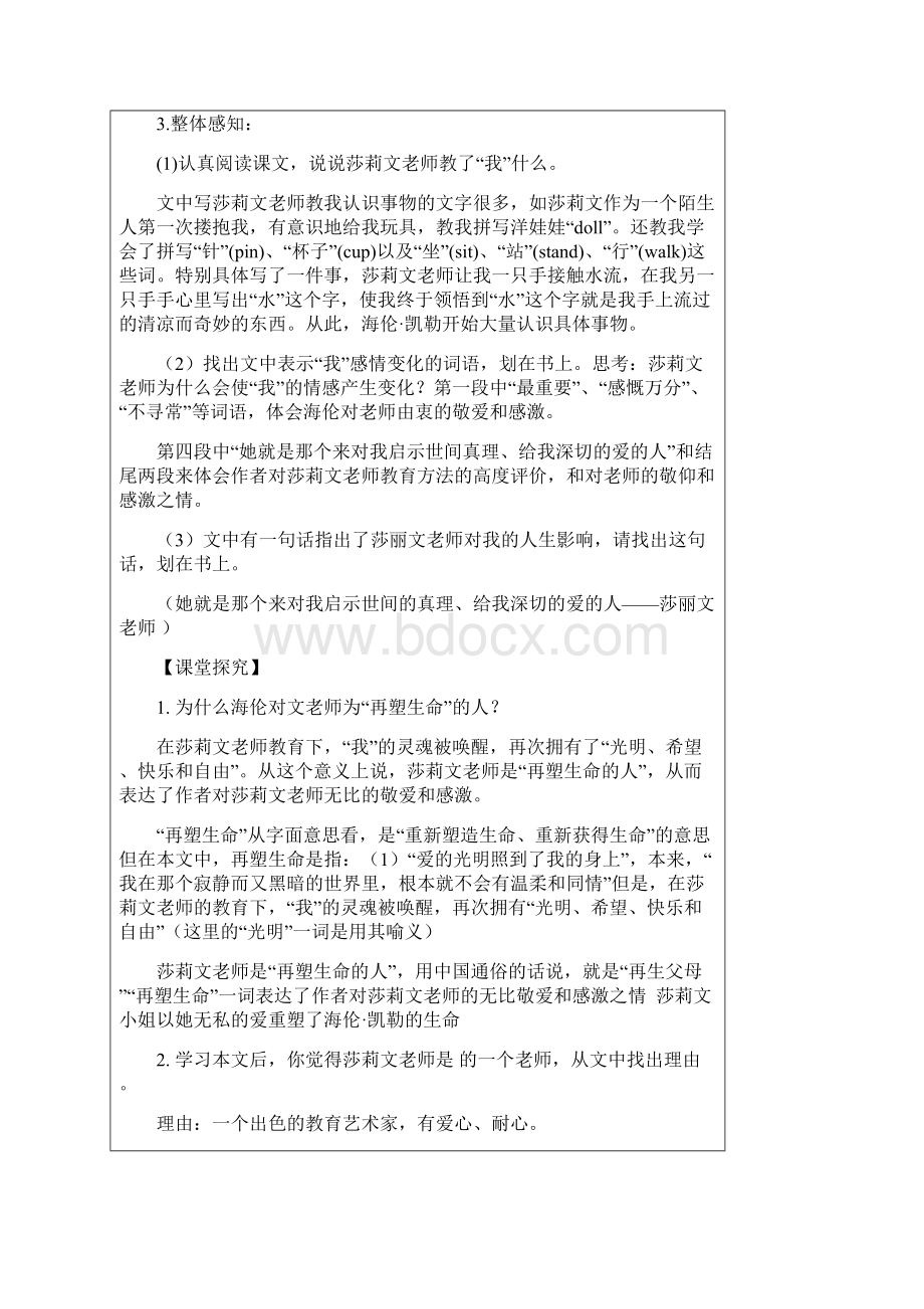 七年级语文学案教案.docx_第2页