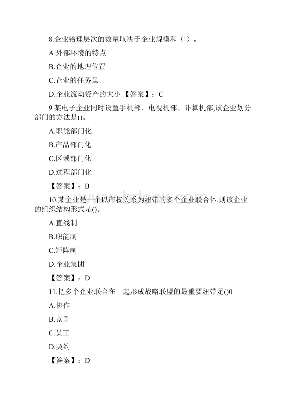 往年初级经济师工商管理考试真题及答案.docx_第3页