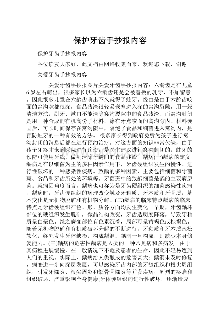 保护牙齿手抄报内容.docx