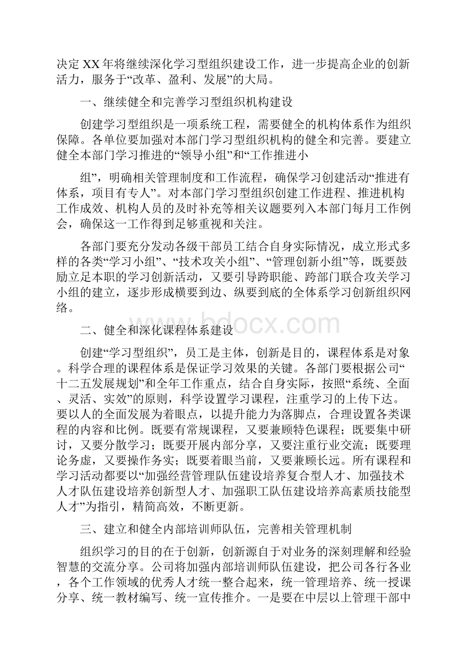 小学构建学习型组织座谈会汇报材料多篇.docx_第3页